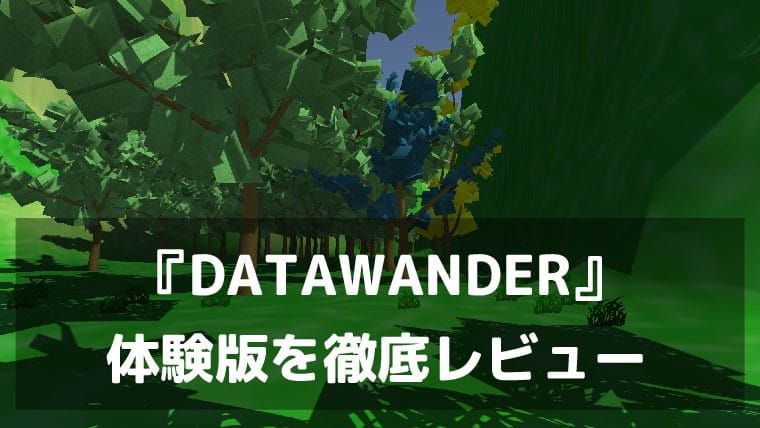 『DATAWANDER』体験版レビュー|城と塔が建つデジタルのリゾートを、ただ歩く。草を踏む音に癒されるウォーキングシミュレーター