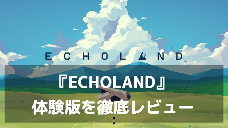 『ECHOLAND』体験版レビュー|掘るほどに過去へ近づく!滅びた星の記憶を掘り起こす放置採掘ゲーム