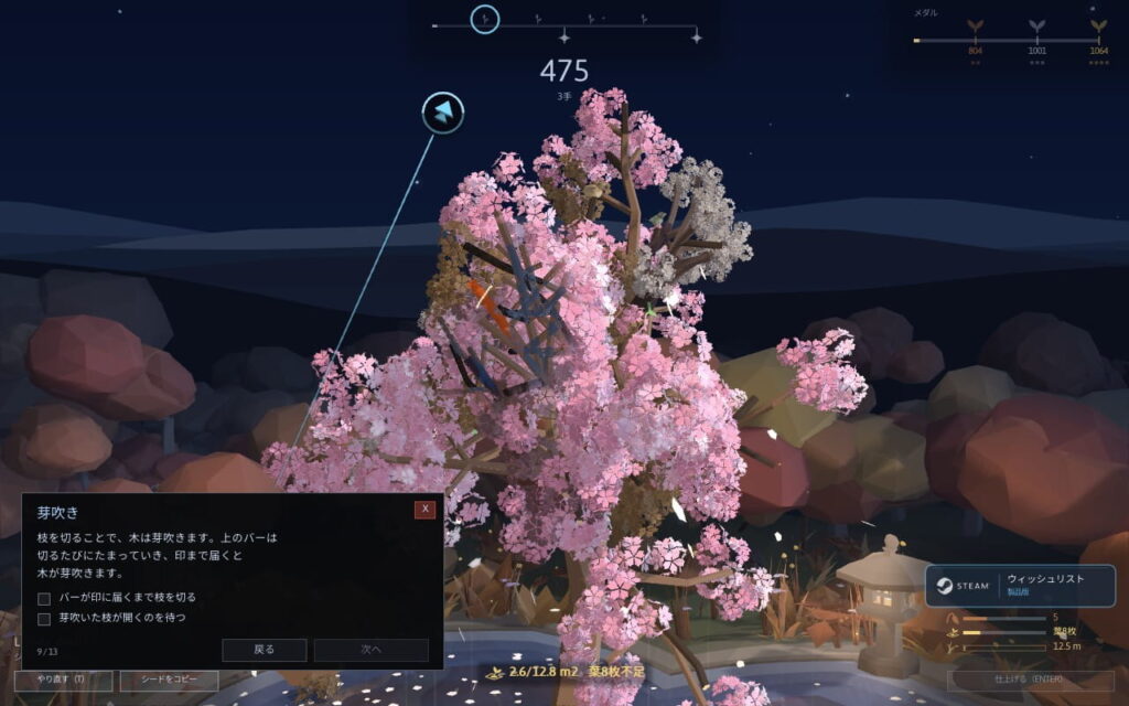 ゲームシステム1:枯れ枝を切り、新たな芽を開花させる