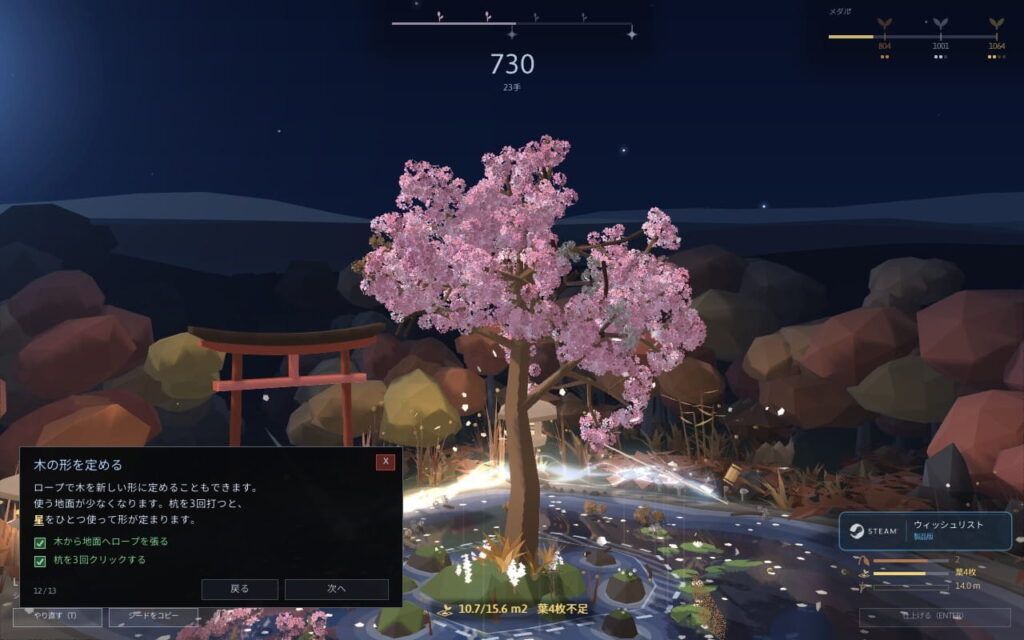 ゲームシステム2:ロープで傾きを変えて、自分だけの木を作る