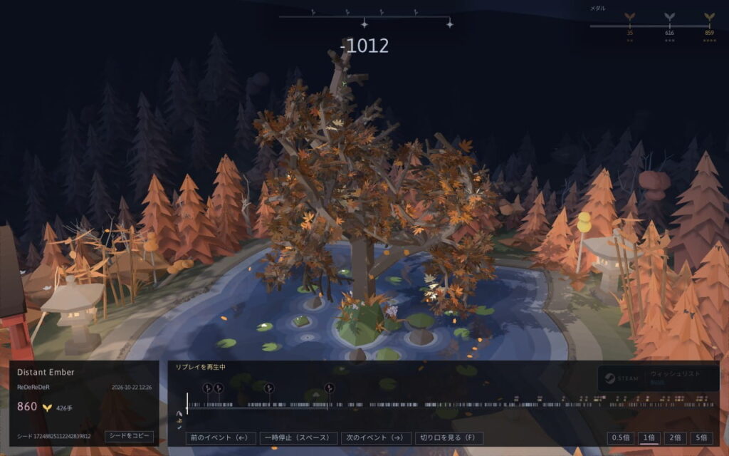 ゲームシステム3:他のプレイヤーの作品をリプレイで見る