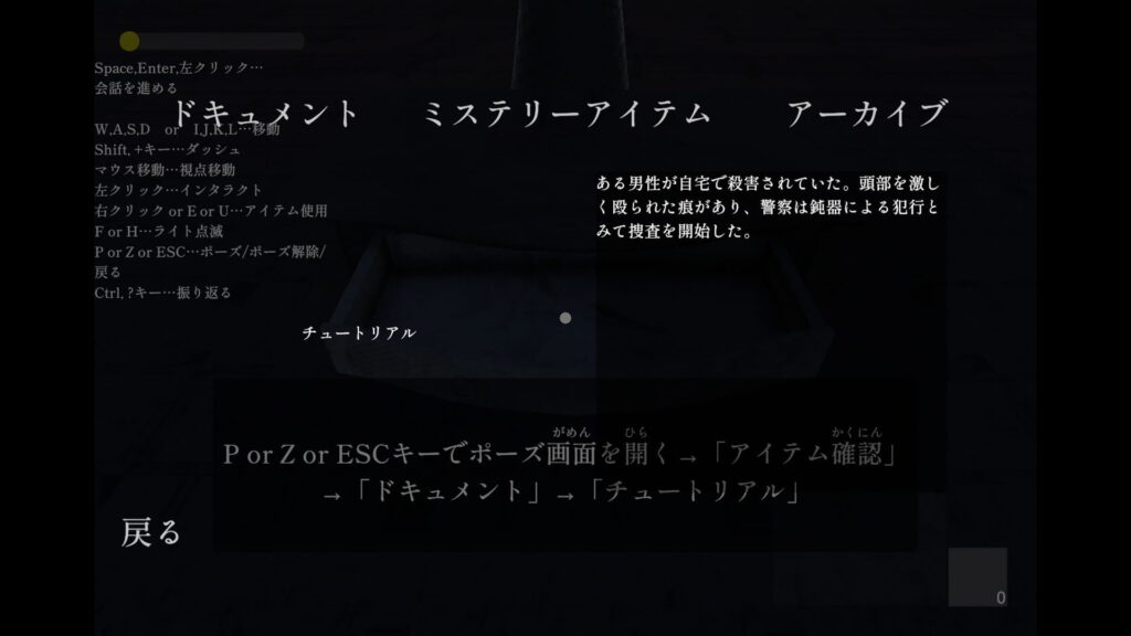 ゲームシステム1:ドキュメントを手がかりにアイテムを集める