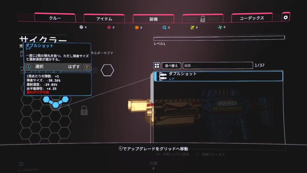 ゲームシステム2:武器パーツを組み合わせて強化