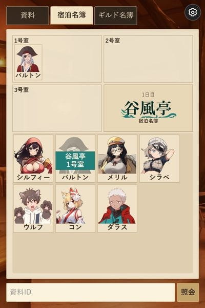 ゲームシステム2：名簿に人物を配置して検証する