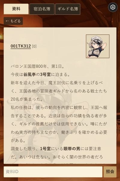 面白いポイント1：名簿が埋まるほど、物語が見えてくる