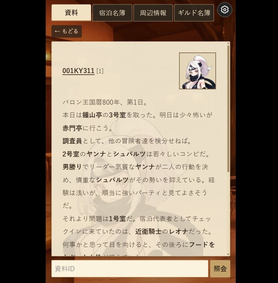 宿泊名簿の空欄に、真実が隠れている