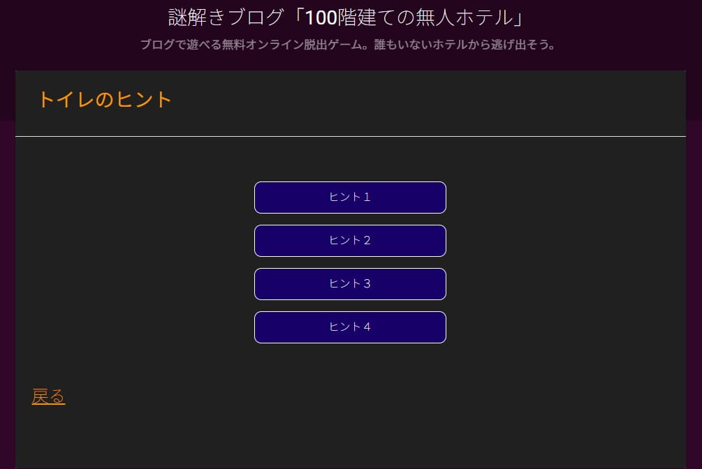 ゲームシステム3：各ページのヒントで、詰まりにくい設計