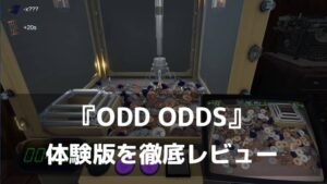 『ODD ODDS』体験版レビュー｜クレーンゲームでコインを掴み、悪魔に借金を返すローグライク