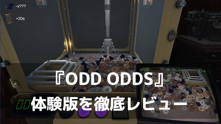 『ODD ODDS』体験版レビュー｜クレーンゲームでコインを掴み、悪魔に借金を返すローグライク