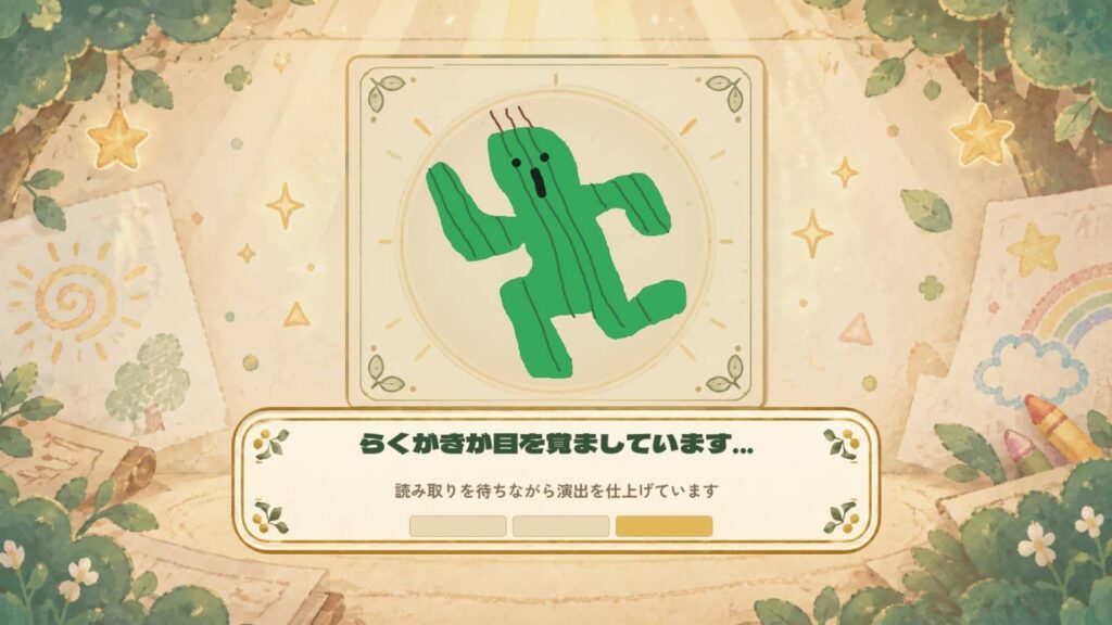 面白いポイント1：自分のラクガキに物語が宿る驚き