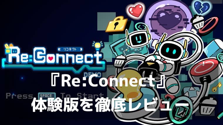 『Re:Connect』体験版レビュー|コードをつなげてルールを変える!AIの「ココロのバグ」を直すプログラミングパズルアドベンチャー