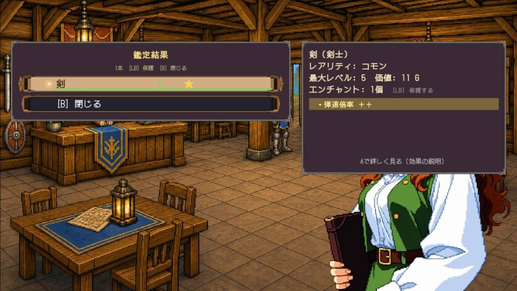 ゲームシステム1：武器を拾って鑑定する、宝探しの楽しさ