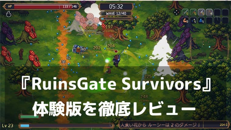 『RuinsGate Survivors』体験版レビュー｜未鑑定の武器を持ち帰れ！クエストも仲間もそろうRPG要素たっぷりのローグライクサバイバー