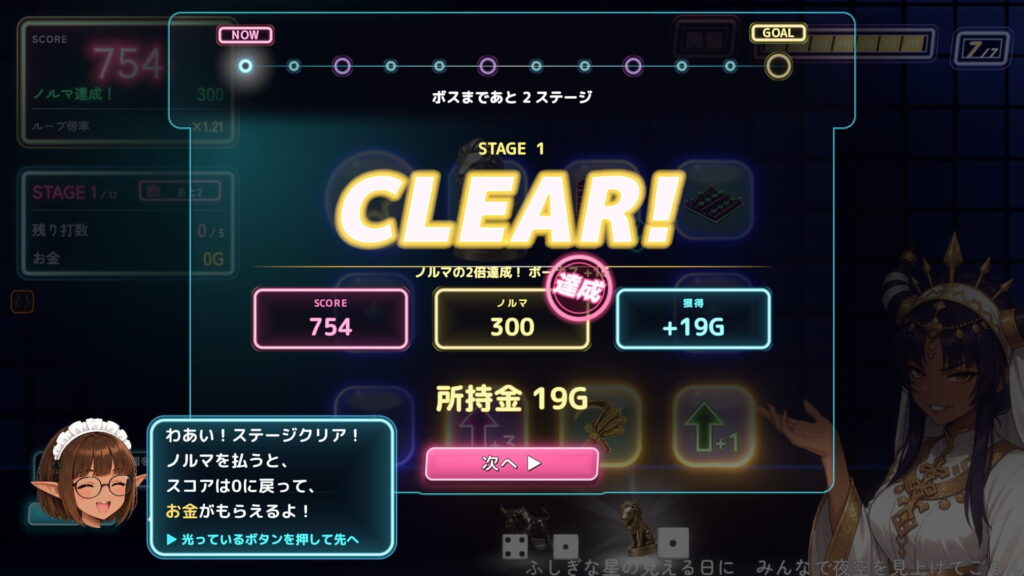 ゲームシステム2:ノルマを達成して、さらに豪華なすごろくへ
