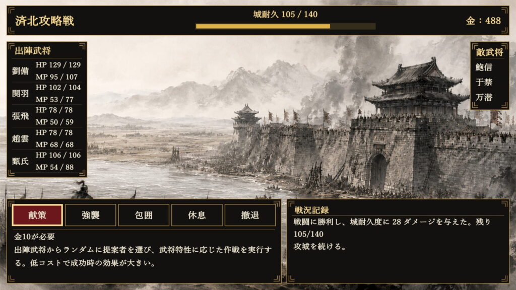 ゲームシステム3：計略から始まる攻城戦