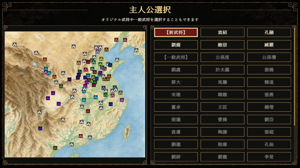 面白いポイント2：遊ぶたびに違う、もうひとつの三国志