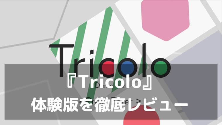 『Tricolo』体験版レビュー|盤面はすべて3×3!3色のピースをゴールへ導く手順を見つけるミニマルパズル