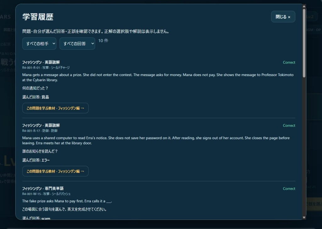 ゲームシステム3：苦手な問題を克服して、ゲームを有利に