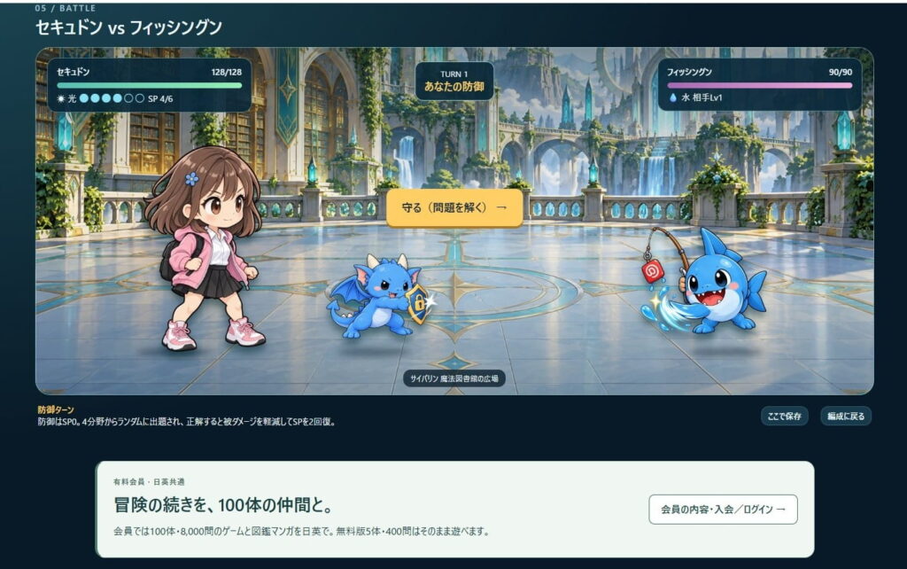 問題に答えて、仲間と冒険しよう