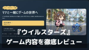 『ウイルスターズ』レビュー｜攻撃も防御も問題に答えて戦う！英語とセキュリティが身につくモンスター育成RPG