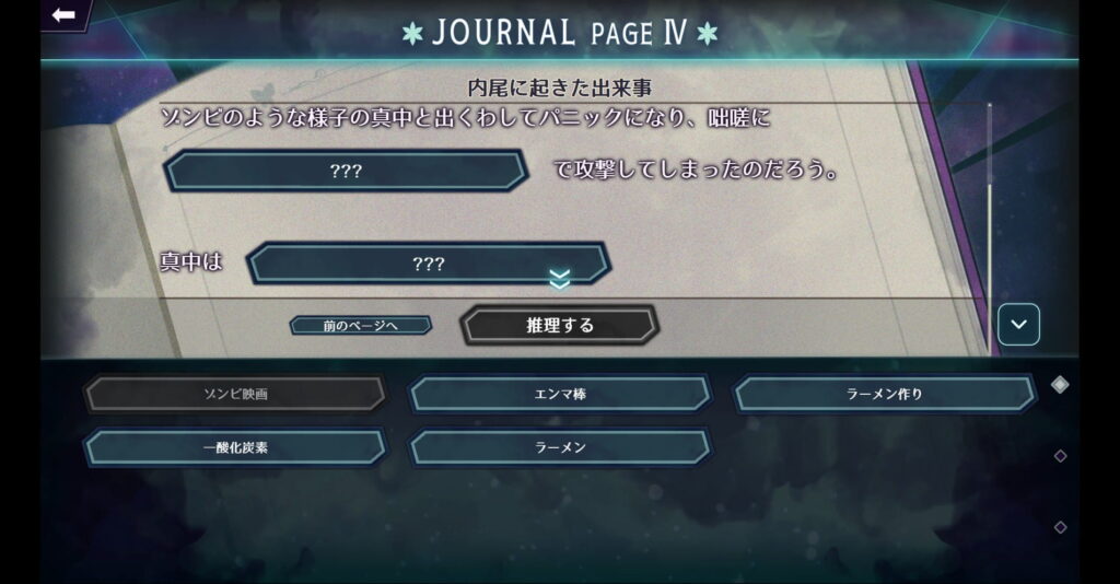 面白いポイント2:穴埋め感覚で遊べる、親しみやすい推理