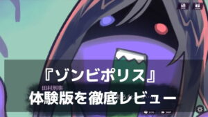 『ゾンビポリス』体験版レビュー｜ゾンビの先輩と刑事ドラマ好きの後輩！凸凹バディが事件を解き明かす推理アドベンチャー